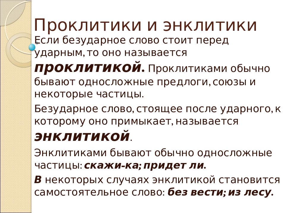 Фонетические единицы