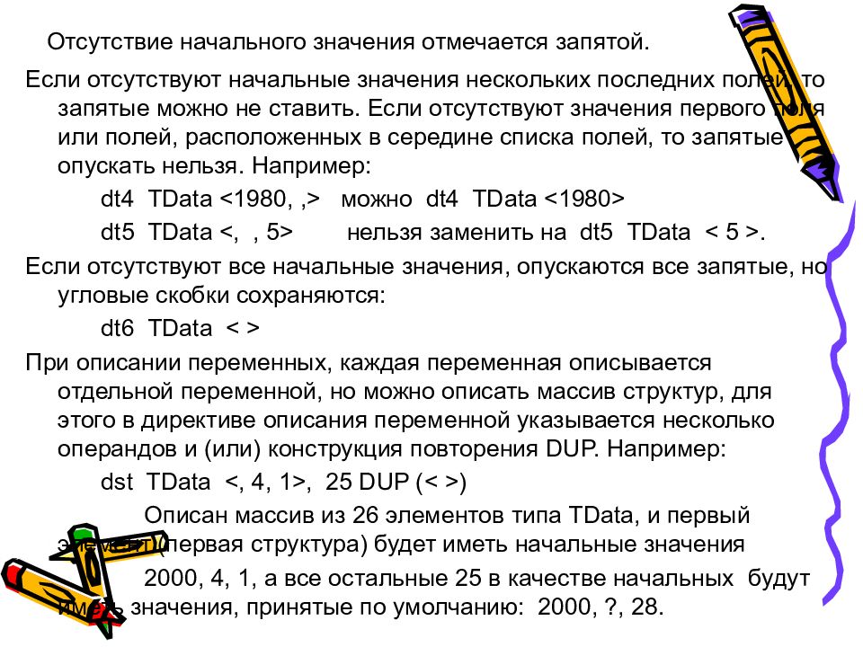 Начальные значения. Отсутствие что означает. Что означает слово отсутствует. Отсутствует что значит. Что означает отсутствует.