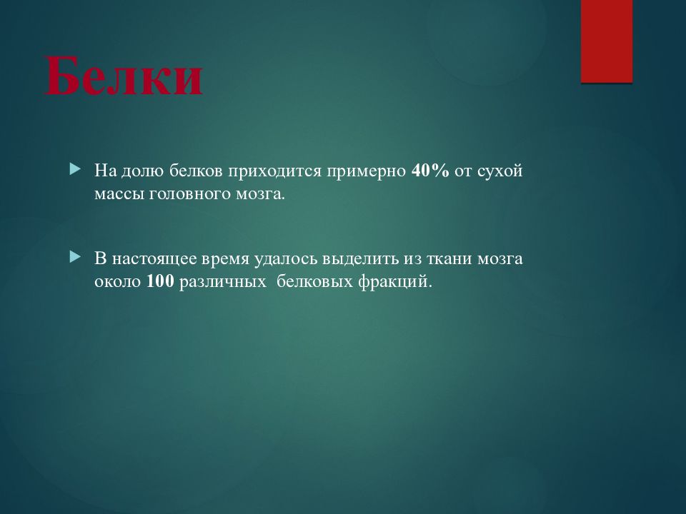 Биохимия нервной ткани презентация