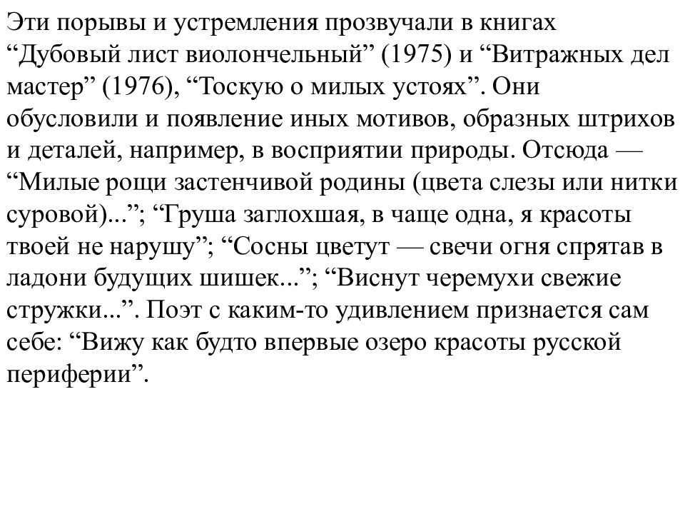 Уроки поэзии конспект. A.Вознесенский своеобразие лирического героя. Лирический герой Вознесенского. Вознесенский особенности лирики. Поэзия Вознесенского своеобразие лирического героя.