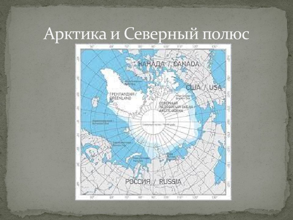 Карта арктики географическая на русском высокого качества разрешения