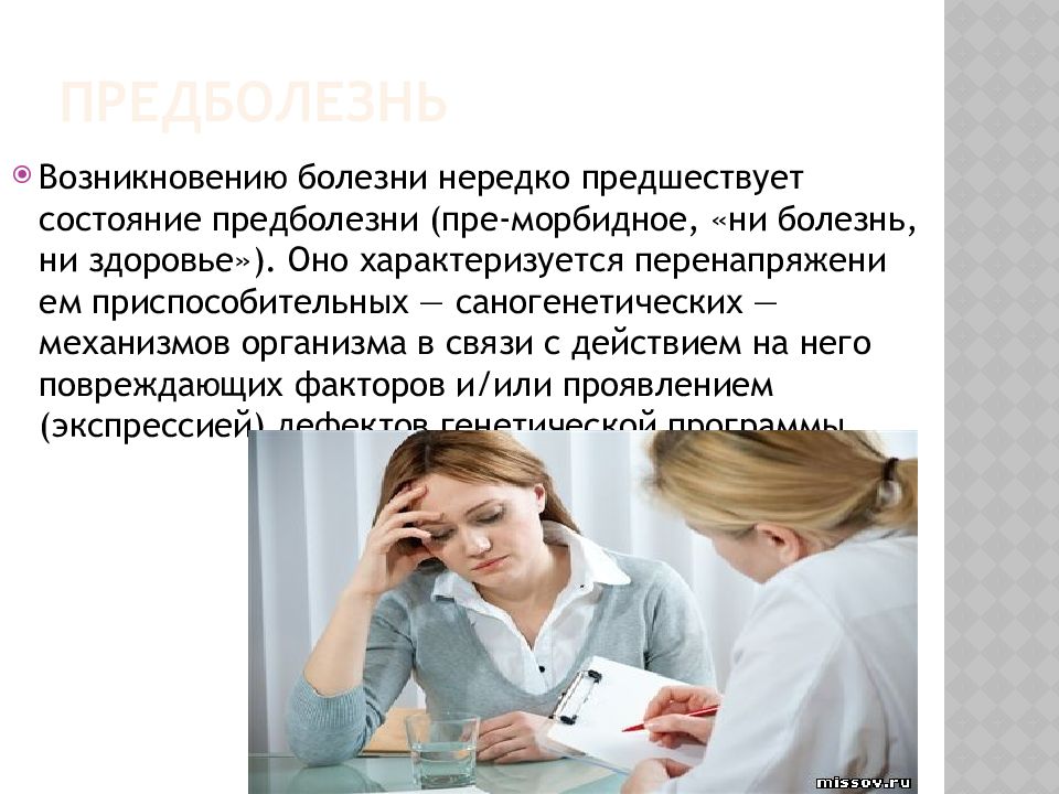 Заболевание возникшее. Понятие болезнь. Понимания болезнь. Предболезнь это. Определение понятия болезнь.