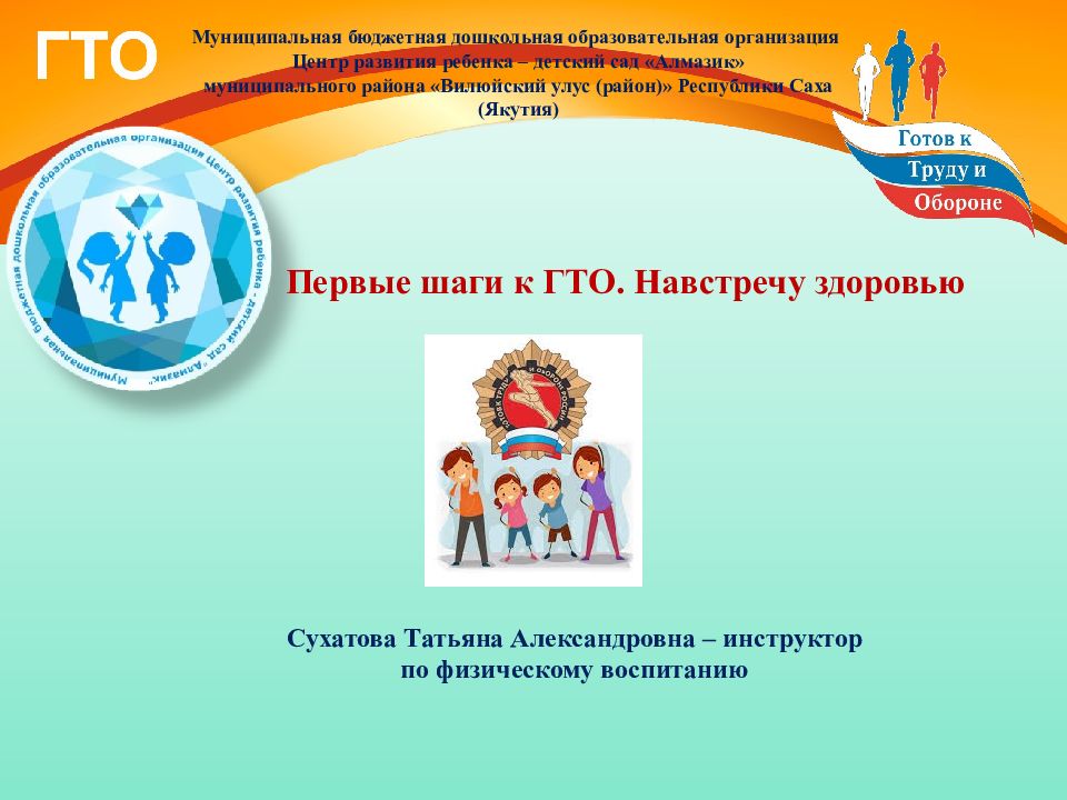 Муниципальная бюджетная дошкольная образовательная организация Центр развития