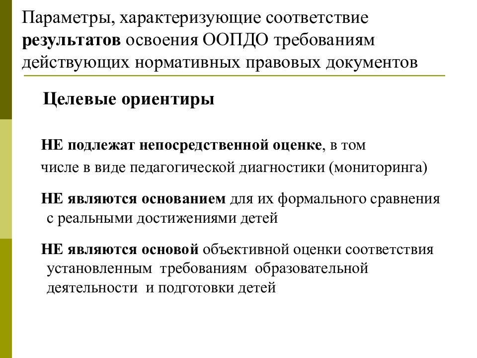 Параметры характеризующие образовательную систему. Параметры характеризующие основные процессы. Параметры характеризующие соответствие разработанной.