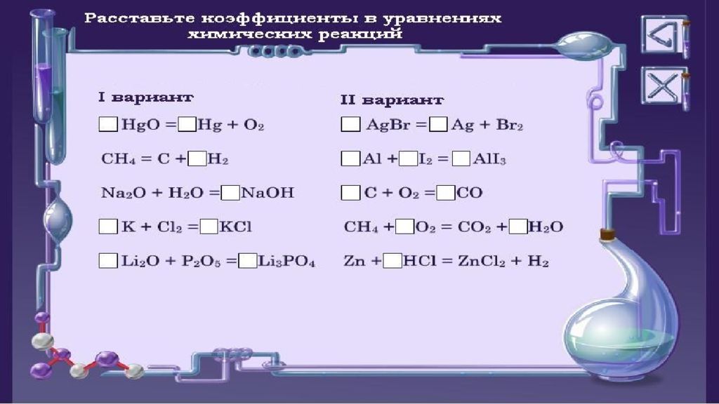 4 химических уравнений