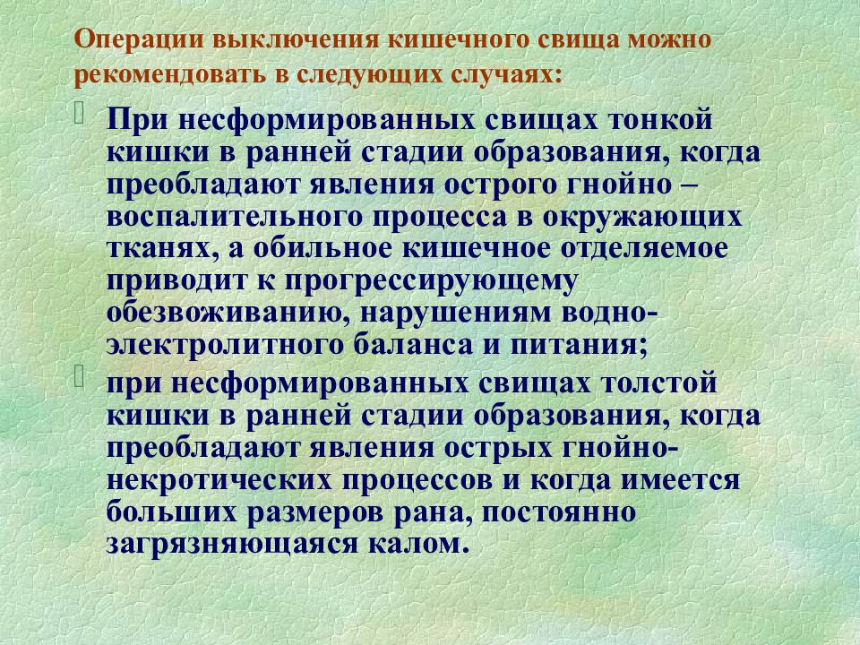 Несформированные свищи. Сухоядение при кишечных свищах. Несформированные кишечные свищи. Диета при кишечном свище.