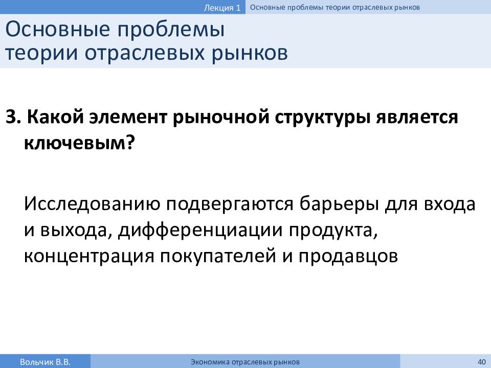 Курс теория. Основные проблемы теории отраслевых рынков. Что относится к проблемам теории отраслевых рынков. Основные задачи теории отраслевых рынков.. К проблемам теории отраслевых рынков относят.