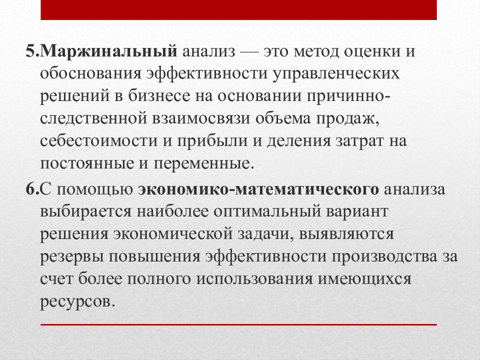 Презентация анализ. Презентация на тему виды экономического анализа. Виды экономического анализа.