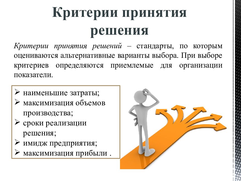 Менеджер проекта стремится в результате принятия управленческого решения увеличить проекта