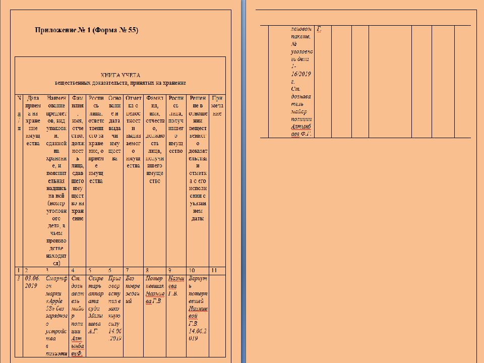Вещественные доказательства учет хранения. Книга учета уголовных дел. Журнал учета вещественных доказательств. Книга учета вещественных доказательств. Книга учета хранения вещественных доказательств.