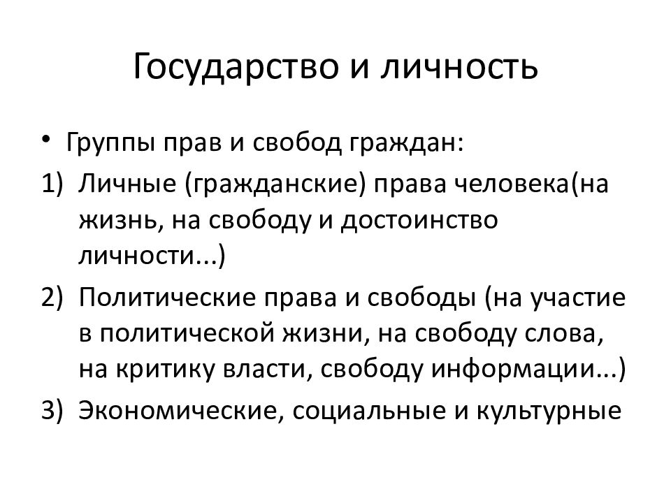 Личность и государство обществознание презентация