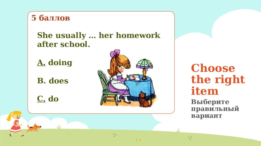 Then she does her homework. She do her homework after. She does her homework. Alice usually does her homework. Перевод. Do b does.