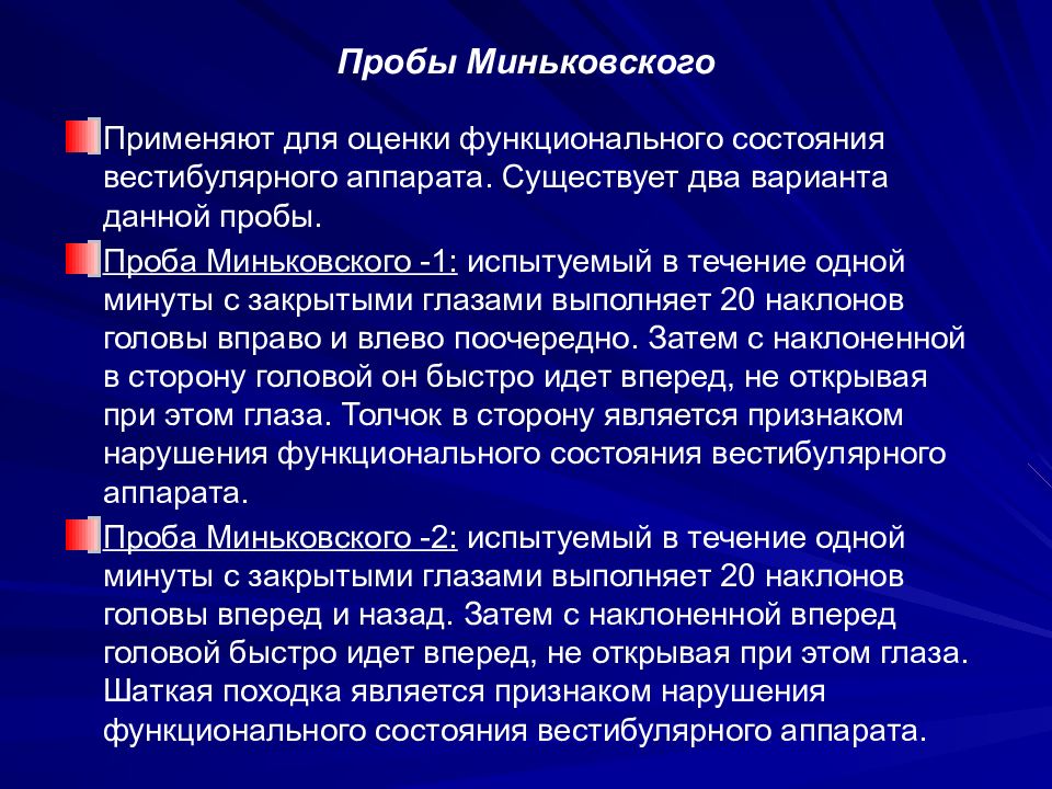 Методика проба. Функциональные пробы. Функциональные пробы проба. Пробы для оценки функционального состояния. Методика проведения функциональных проб.