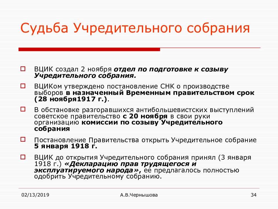 Согласно собранию. Итоги созыва учредительного собрания. Судьба учредительного собрания 1918 кратко. Созыв учредительного собрания кратко. Судьба учредительного собрания 1917 - 1918.