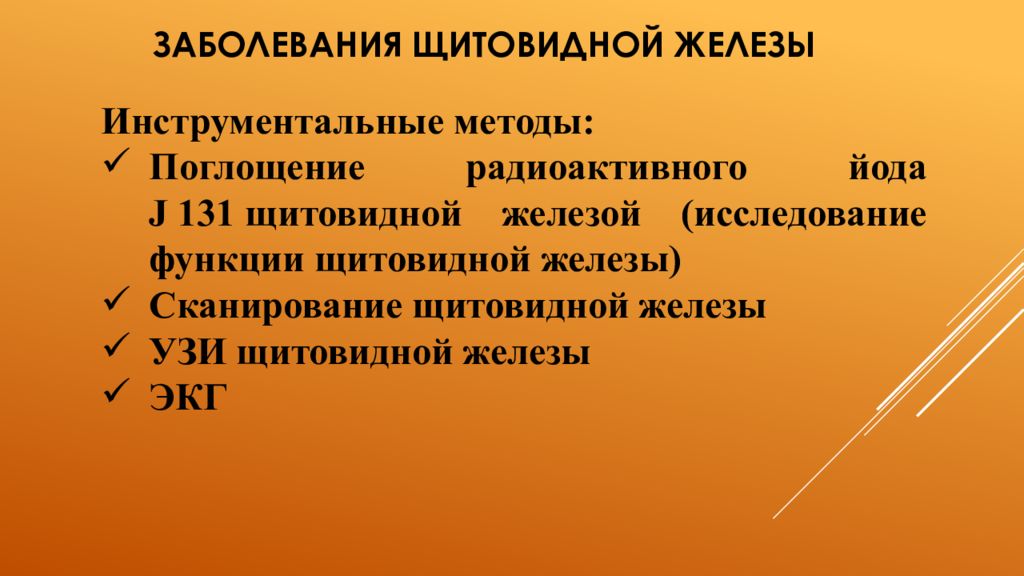 Сестринский уход при заболеваниях щитовидной железы презентация