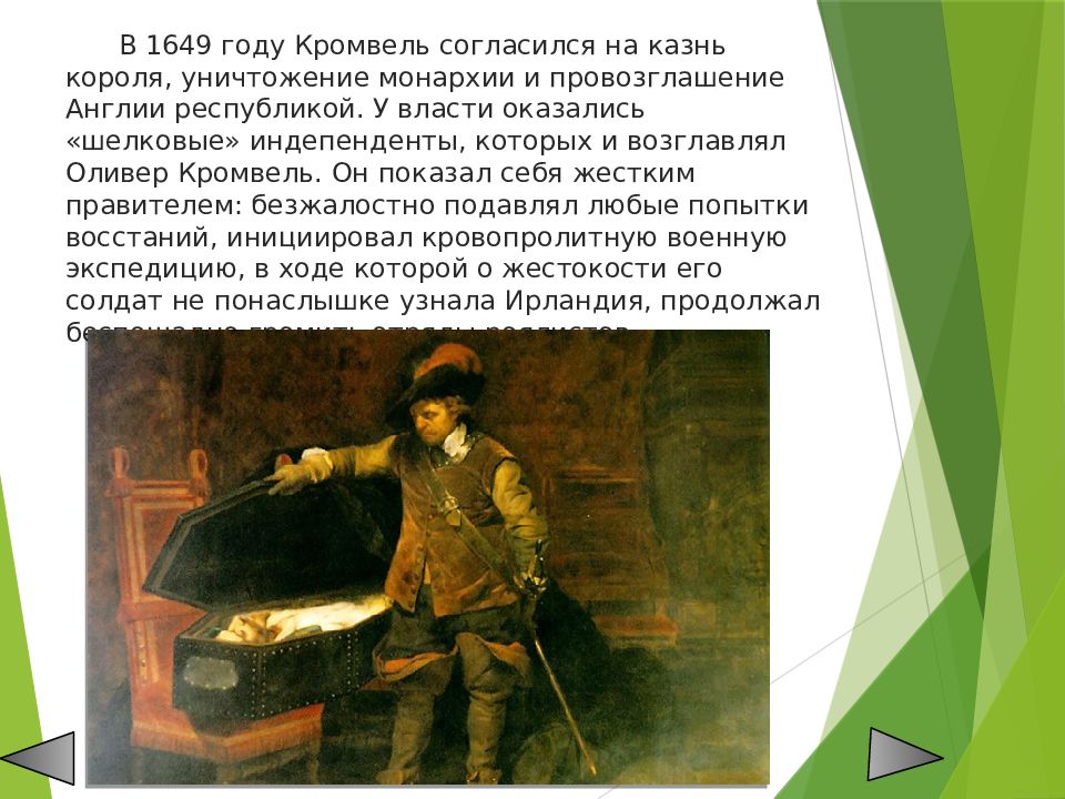 Диктатура оливера кромвеля. Оливер Кромвель Военная диктатура. Военная Экспедиция в Ирландию год Оливер Кромвель. Оливер Кромвель казнь короля. Дата похода Кромвеля.