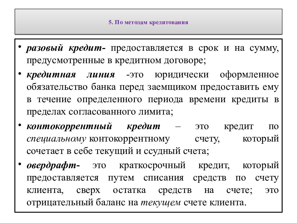 Учет кредитов курсовая. Методы кредитования. Кредит доклад. Методы кредитования РФ. Введение реферата кредиты мифы и реальность.