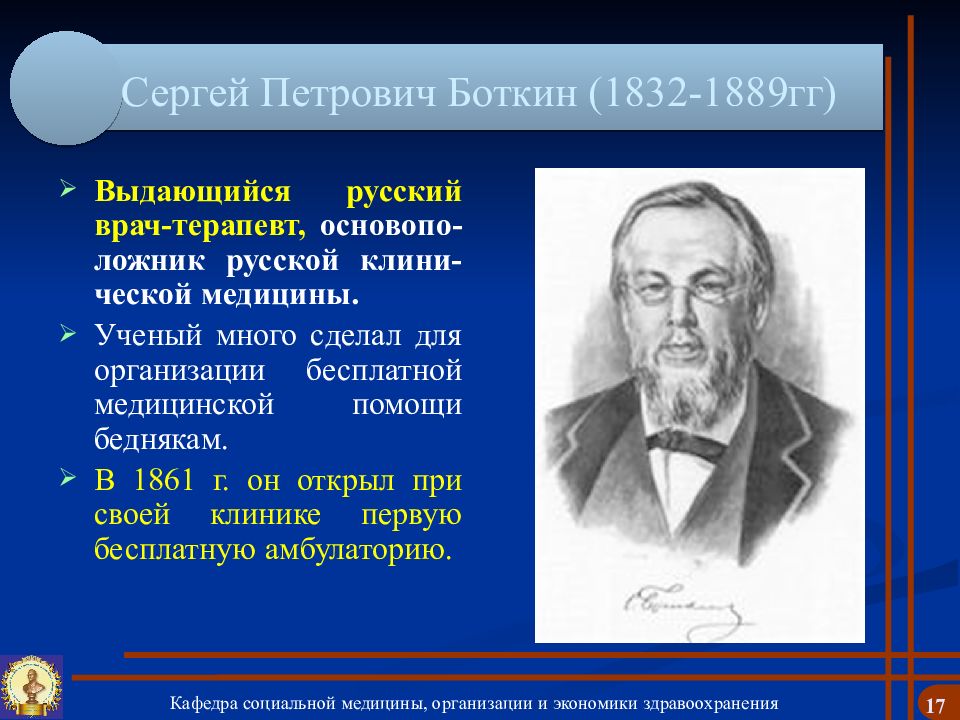 Презентация на тему первые доктора российской медицины