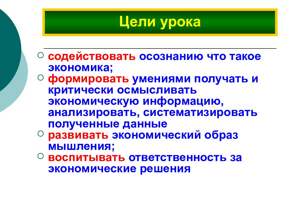 Экономика и её проблемы. Экономическое развитие. CS В экономике.