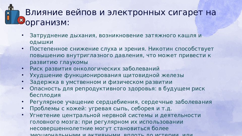 Вред вейпов для детей презентация