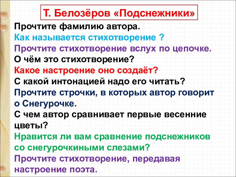 Майков весна белозеров подснежники маршак апрель презентация 1 класс