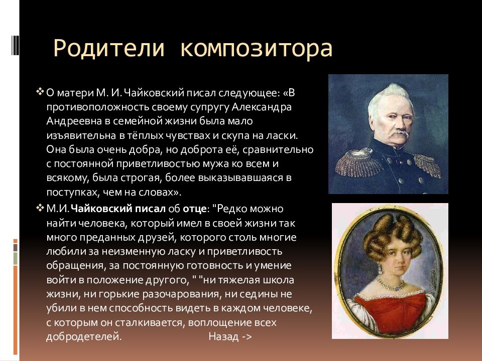 Родители композитора