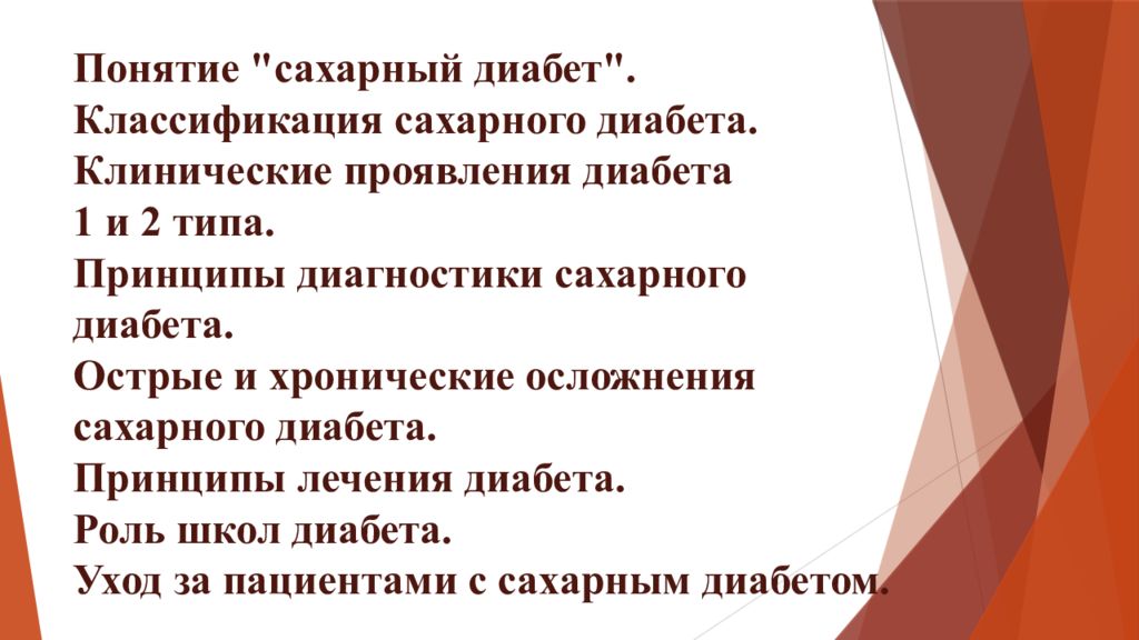 Карта сестринского ухода при сахарном диабете