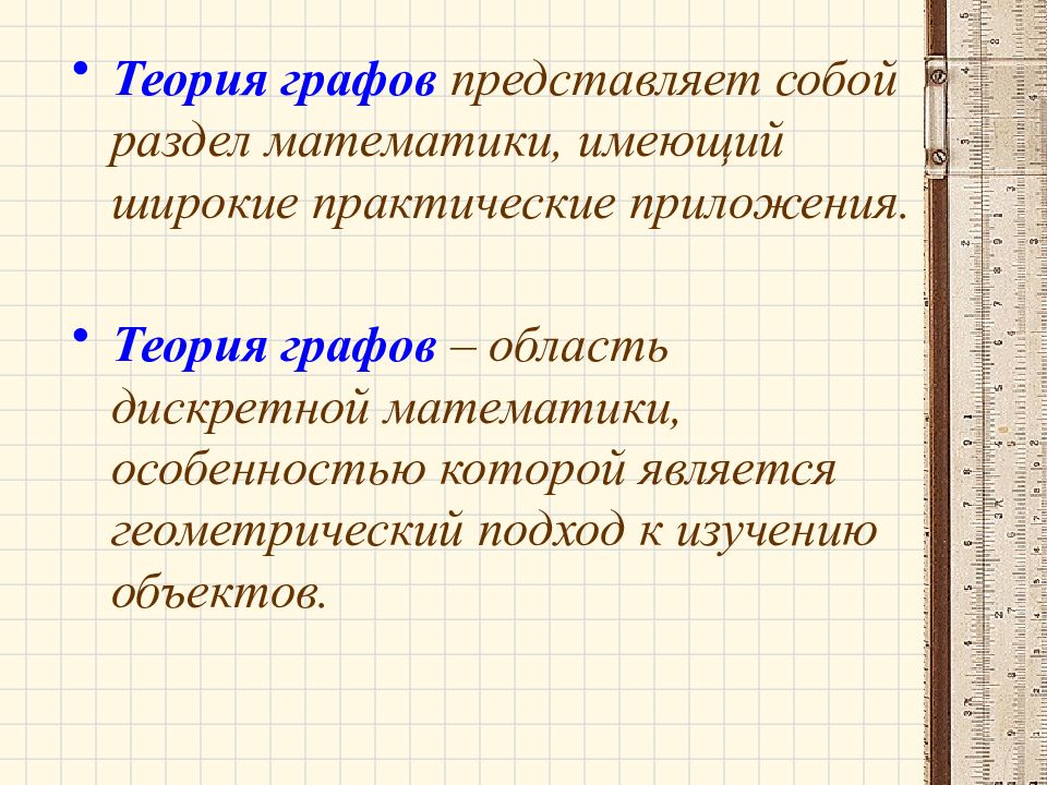 Понятие графа в математике презентация