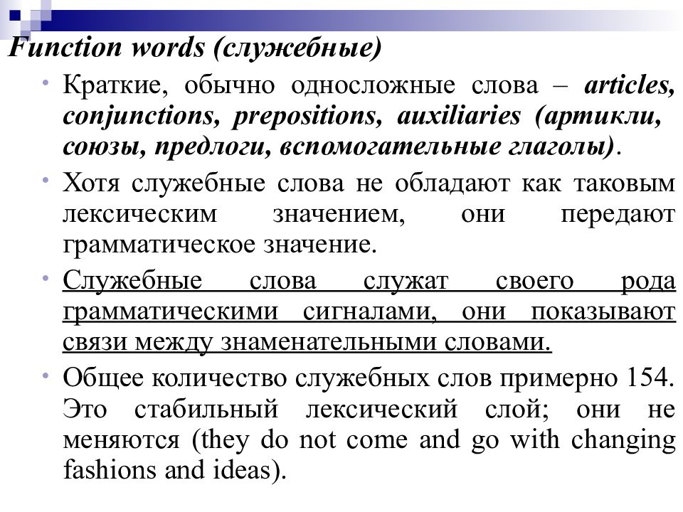 Functional words are. Function Words в английском. Служебные слова в английском. Функции Word. Function and content Words.