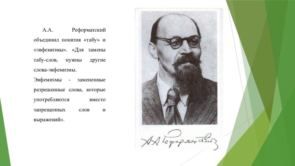 Реформатский. Александр Александрович Реформатский. Александр Николаевич Реформатский. Реформатский Александр Советский лингвист. Реформатский вклад в лингвистику.