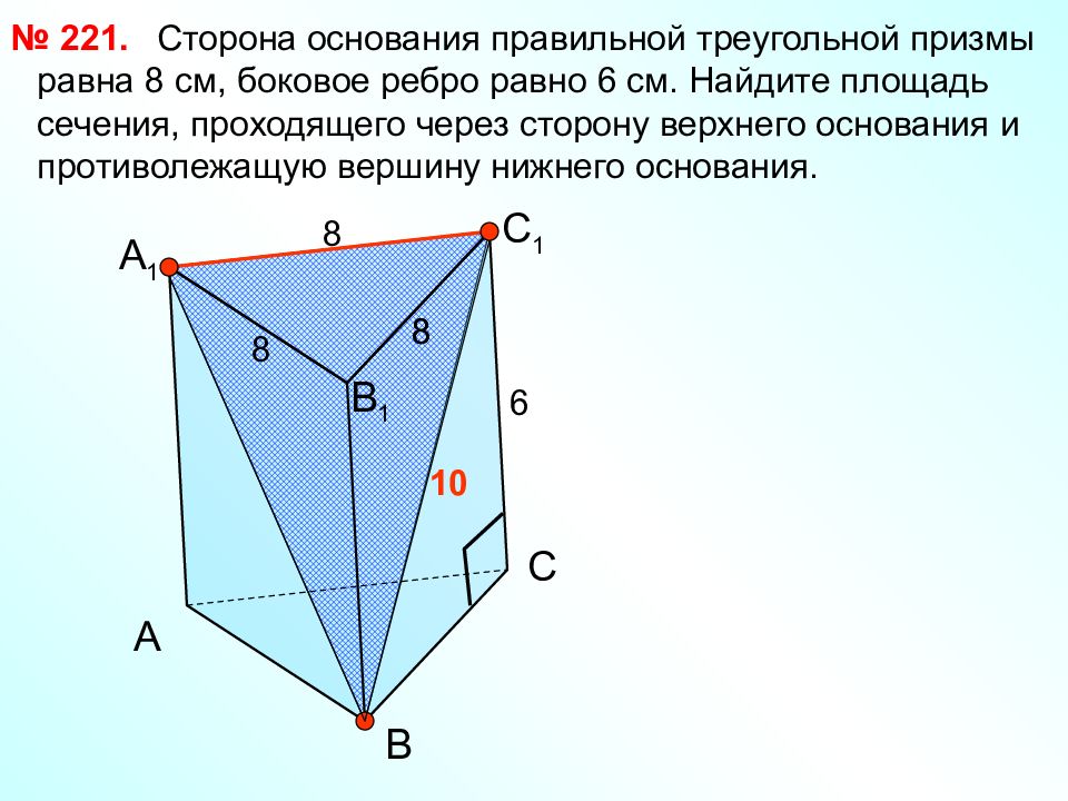 Сторона основания правильного треугольника призмы равна 8
