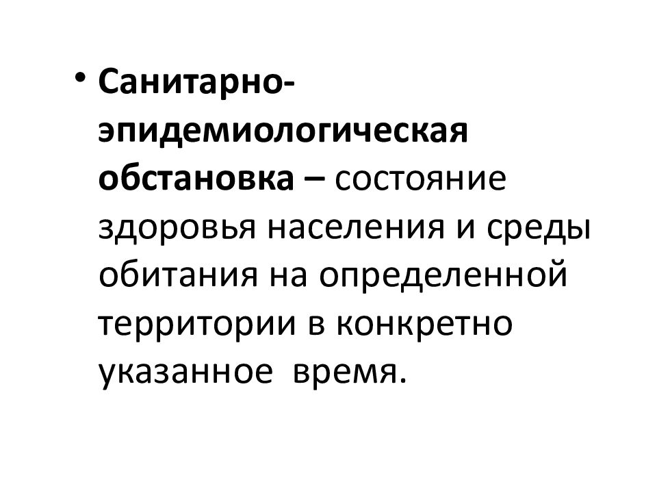 Санитарно эпидемиологическая ситуация. Обеспечение санитарно-эпидемиологического благополучия населения. Эпидемиологическая обстановка. Санитарно-эпидемиологическое благополучие картинки. Картинки на тему санитарно эпидемиологическое благополучие.