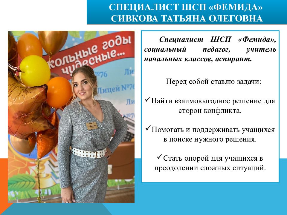 Специалист 11