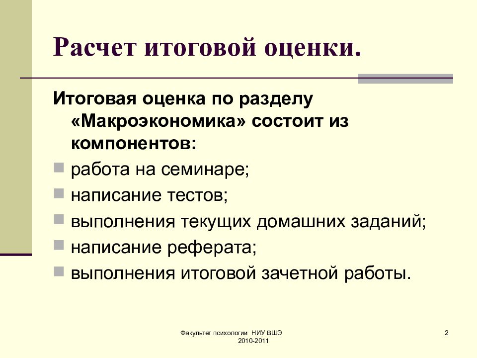 Презентация курсовая работа вшэ