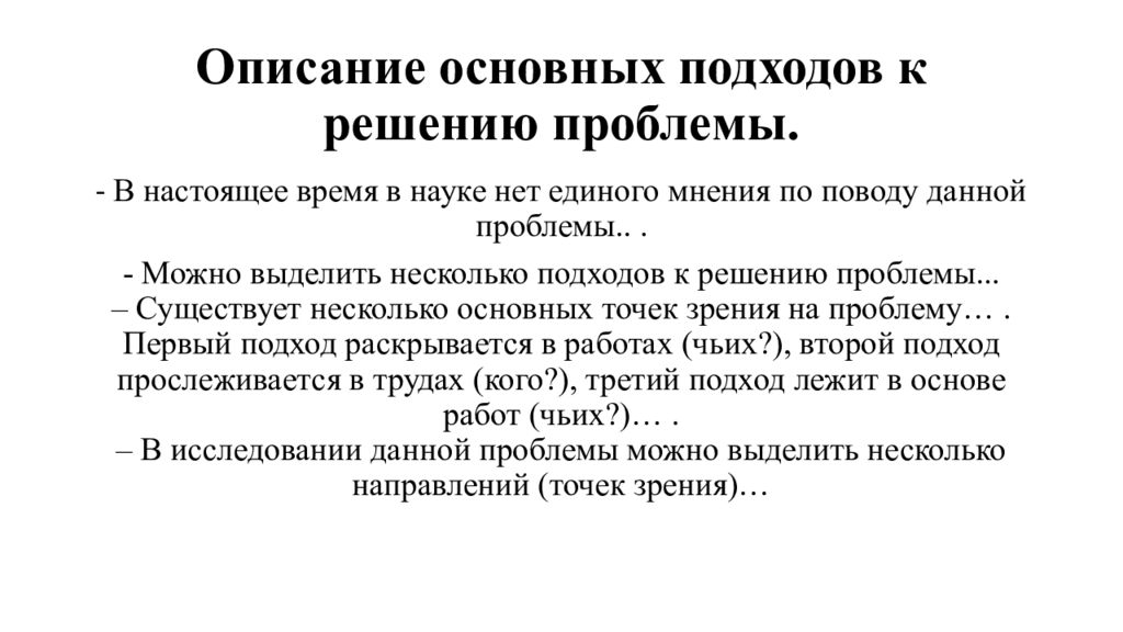 Единое мнение. Теоретический как правильно писать. Как пишется теоретическая часть. Как правильно написать теория. Как правильно описать фундаментальные исследования.