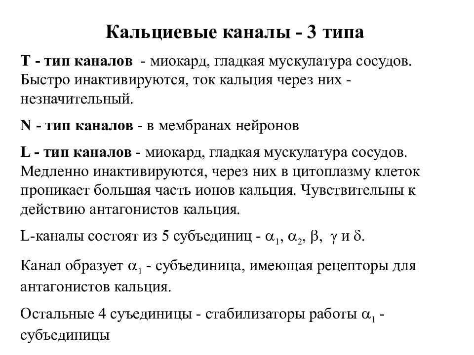 Общая фармакология презентация