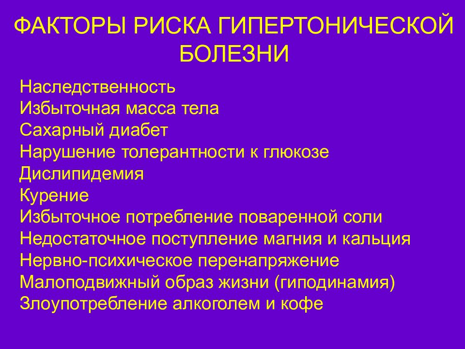 Гипертоническая болезнь презентация