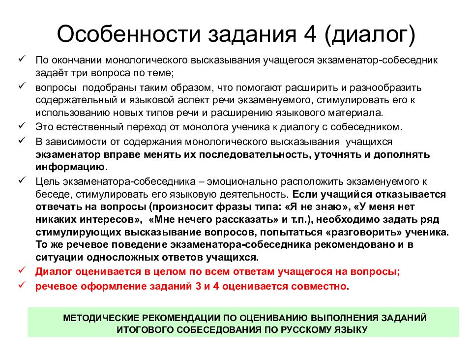 Поддубный устное собеседование. Задачи по специфике языка. Требования к монологическое у высказыванию ОГЭ русский.