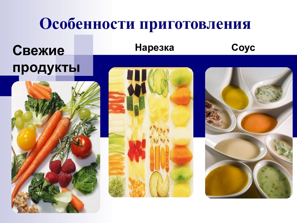 Салаты и винегреты