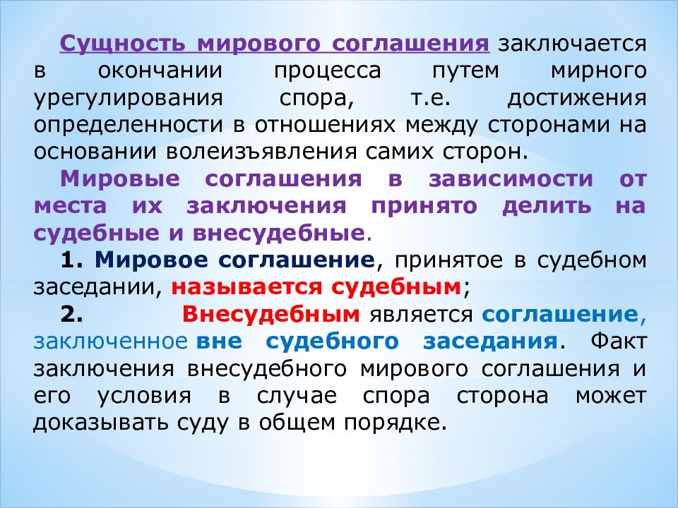 Дисциплина гражданский процесс. Вывод по гражданскому процессу. Презентованные лекции. Статистика мирового соглашения в гражданском процессе. Состоя в сговоре.