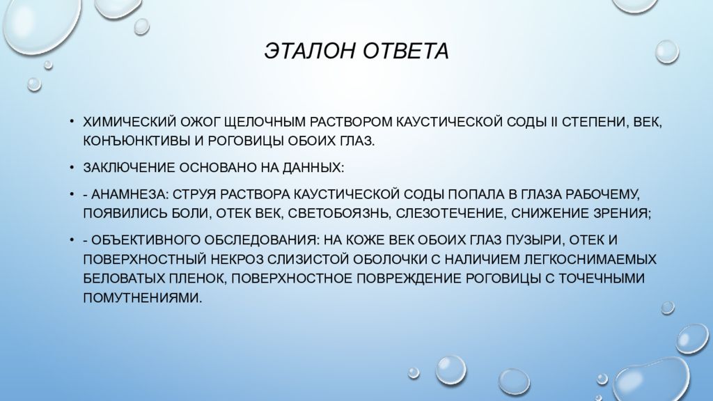 Химический ожог глаза карта вызова скорой медицинской помощи