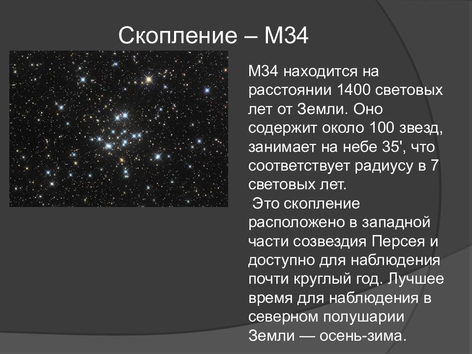 Презентация на тему созвездие персея