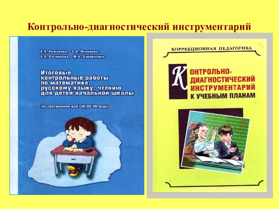 Контрольно диагностический инструментарий к учебным планам