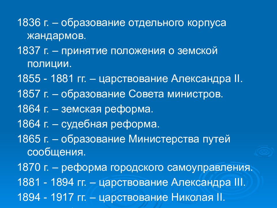 Принятие положения. Полицейская реформы Александра II.. Положение о корпусе жандармов. Структура корпуса жандармов. Реформа государственного управления Александра 2.