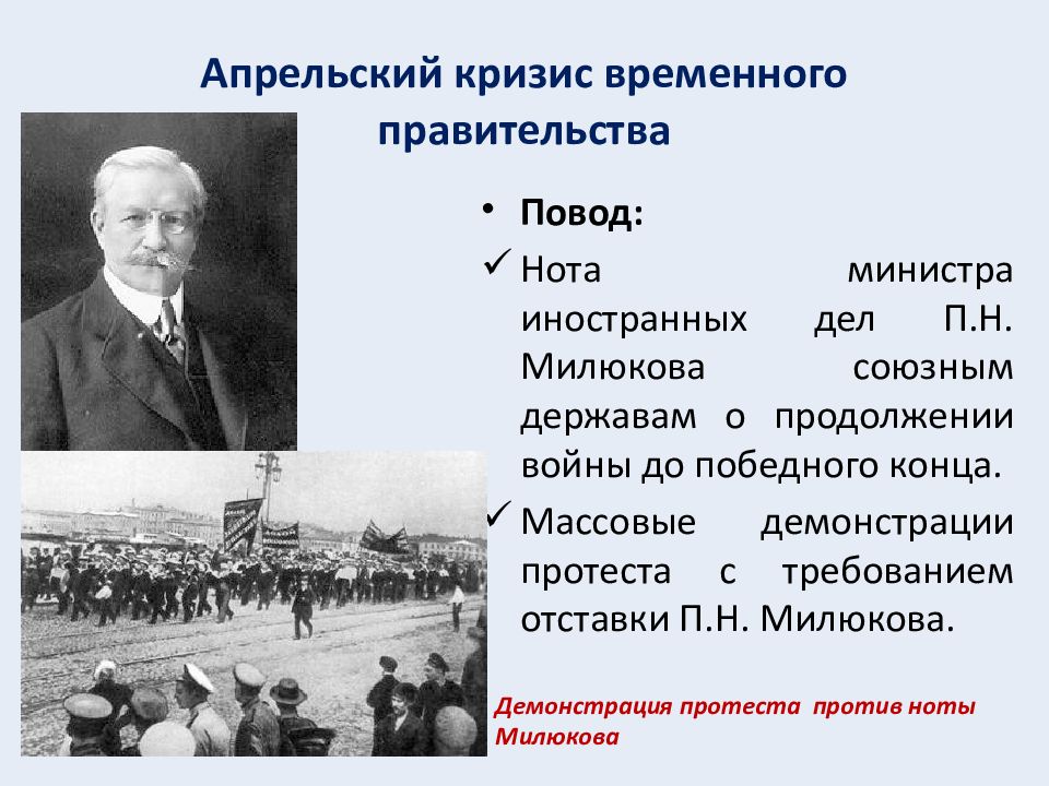 Назовите кризисы временного правительства. Временное правительство май 1917. Глава временного правительства март-июнь 1917. Кризисы временного правительства 1917 Февральская революция.