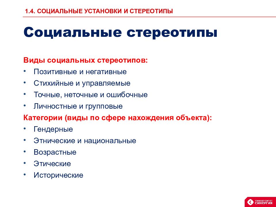 Штампы и стереотипы в современной публичной речи презентация