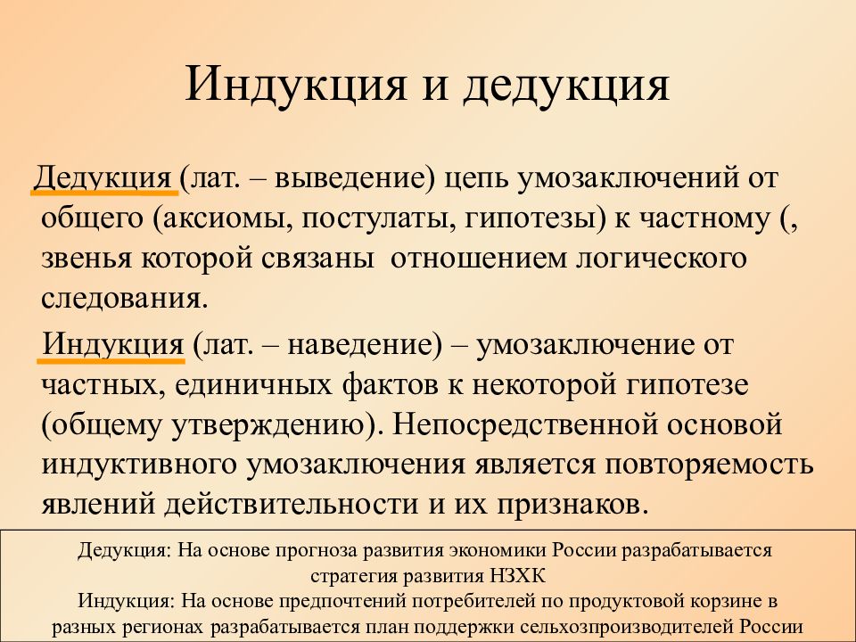 Дедукция и индукция. Дедуктивный и индуктивный метод исследования. Способы мышления индукция и дедукция. Метод дедукции и индукции.