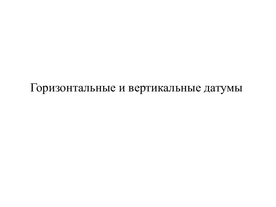 Горизонтальная презентация. Горизонтальные сообщения.