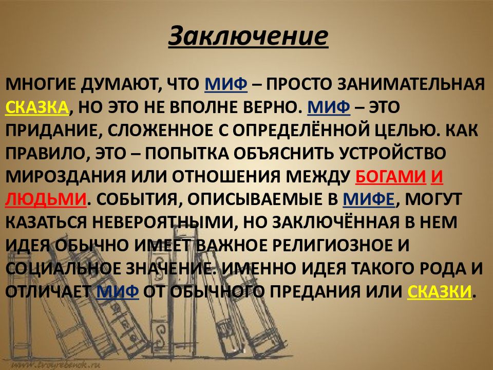 Знакомство с мифами древней греции 3 класс презентация