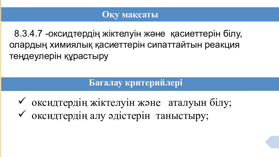 ПСИХОЛОГИЯЛЫ Қ АТМОСФЕРА ОРНАТУ «Комплимент айту» әдісі бойынша жағымды